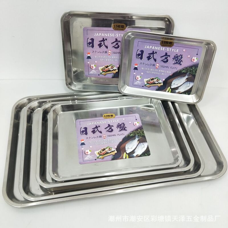 304日本式キッチンステンレス平角皿特厚長方形トレー焼き皿洗面器レストラン料理料理|undefined