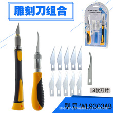 组合刻刀剪纸刻刀木刻套装木雕刻刀 美工刀 刻画手机贴膜刀套装