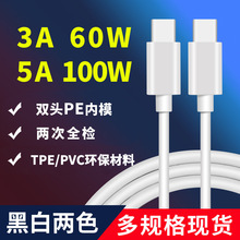 PD数据线60W 100W C对C 3Atype-c双头手机线公对公适用于苹果15