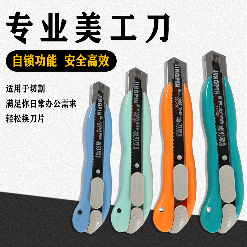 美工刀壁纸刀拆快递刀开箱刀小刀裁纸刀手工刀美术削笔工具刀