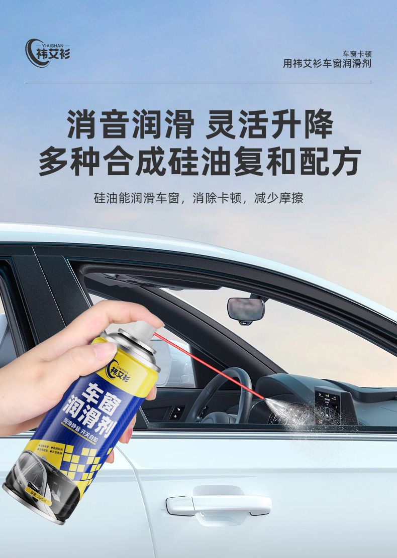 Car Window Lubricant, Car Door Lift Glass Noise Elimination, Car Sunroof Track Cleaning and Maintenance Agent