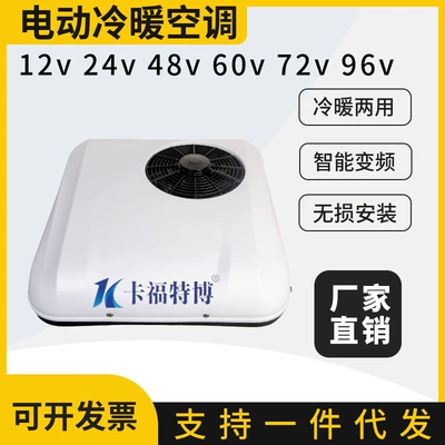 12v car parking air conditioner 24v refrigeration and heat overhead all-in-one truck RV electric tricycle air conditioner 60v72v (Automotive air conditioning) - 12v-single-cooling-frequency-conversion-x700-white