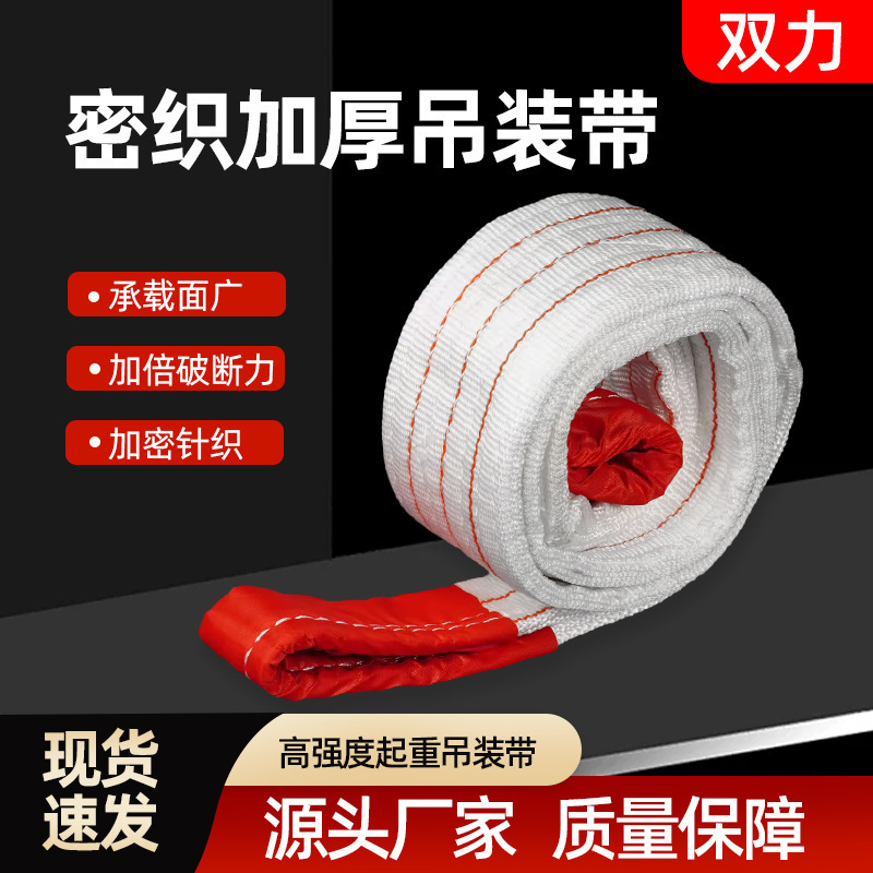 White flat lifting strap made of polypropylene, national standard, thickened industrial lifting sling, manufacturer wholesale crane lifting rope White flat lifting strap made of polypropylene, national standard, thickened industrial lifting sling, manufacturer wholesale crane lifting rope