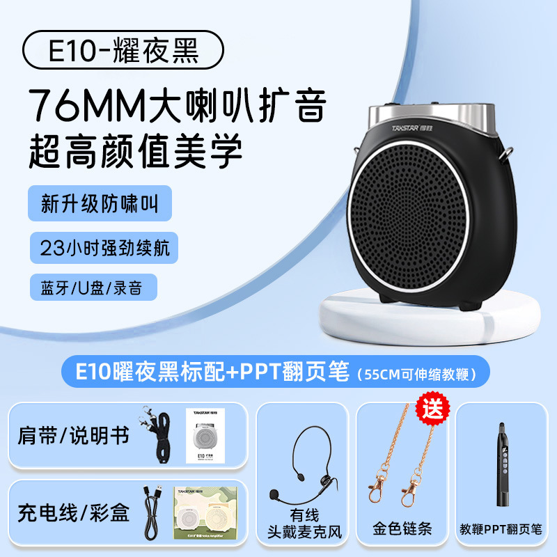得胜e10小蜜蜂扩音器教师专用上课蓝牙无线麦克风德胜录音喇叭机|undefined