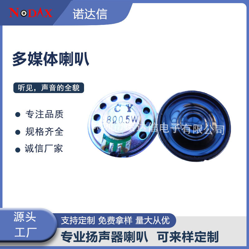 供应直径28MM铁壳喇叭8欧05W内磁超薄麦拉圆形发声玩具喇叭扬声器
