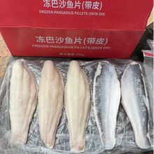 包邮批发商用冷冻鱼头干冰巴沙鱼柳10kg无骨龙利鱼鱼柳切片