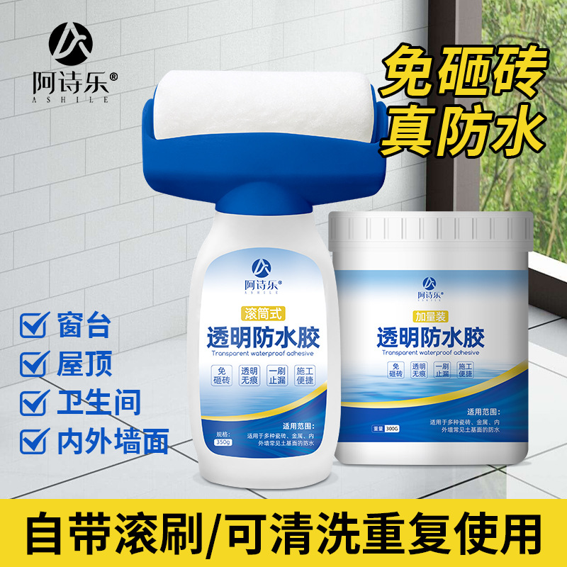 阿诗乐大滚筒透明防水胶水性净味防水涂料家装防水补漏纯丙防水胶