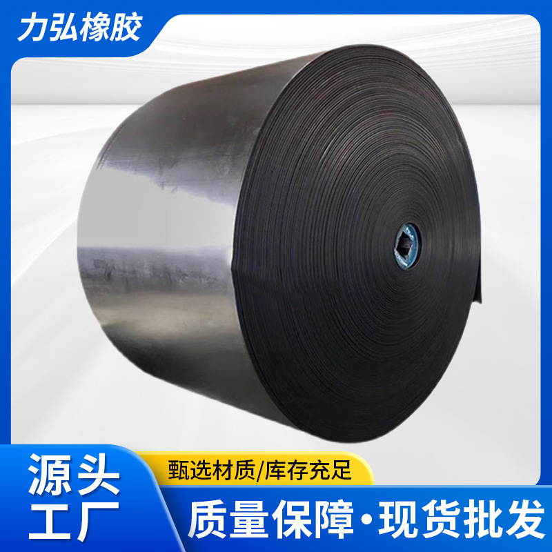 批发煤矿耐磨平面输送带橡胶耐高温工业输送带尼龙阻燃环形传送带