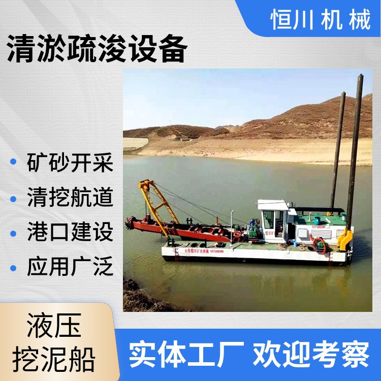 绞吸式挖泥船型号 绞吸式挖泥船报价 可自航到位机动灵活恒川机械