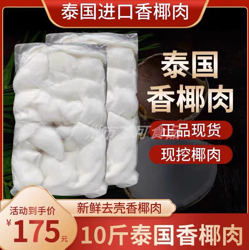 Factory Direct Sales of Thai Fragrant Coconut Meat, Freshly Taken Frozen Tender Coconut 5kg, Special Coconut Raw Material for Catering and Baking Factory