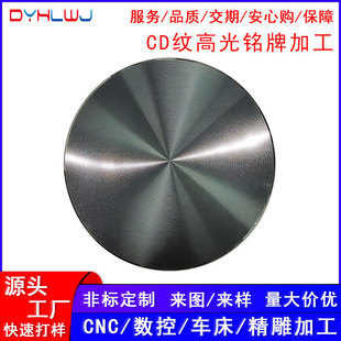 CD纹加工氧化CD纹铝片 镭射纹高光标牌 不锈钢片螺旋cd纹铭牌定制-阿里巴巴
