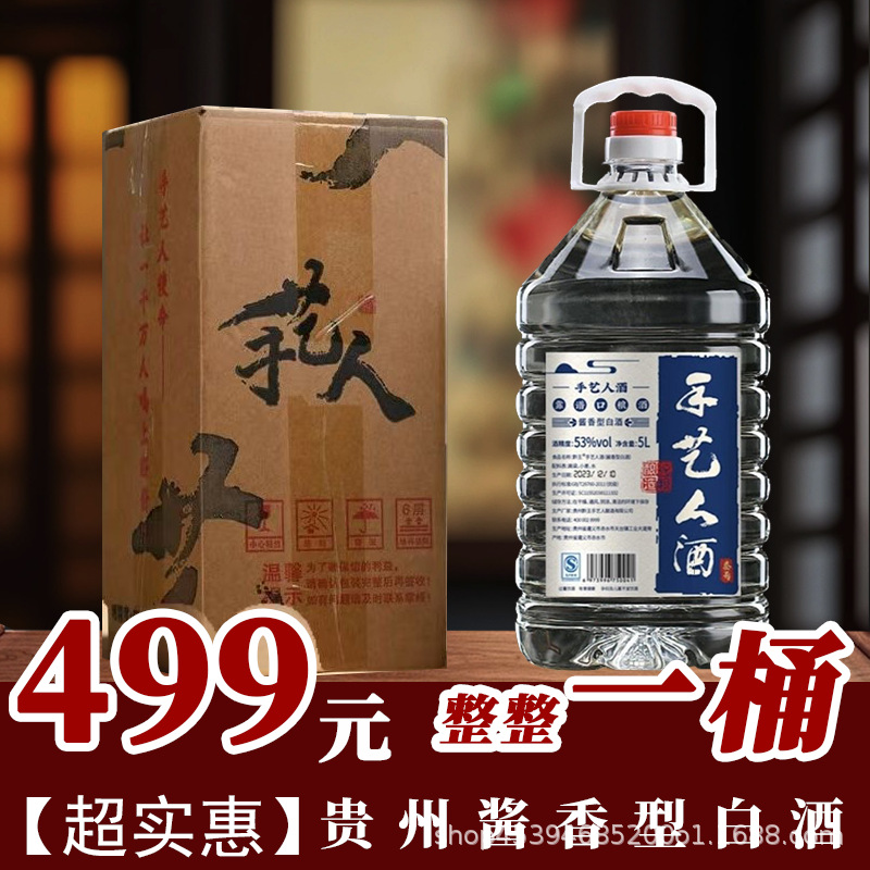 贵州黔王手艺人3号茅台镇酱酒基酒坤沙老酒53度纯粮食酒原浆桶装