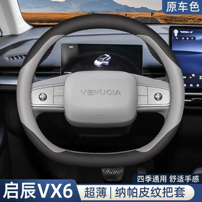 2026 Venucia Vx6 sükan örtüyü, 25 Dongfeng, dörd fəsil