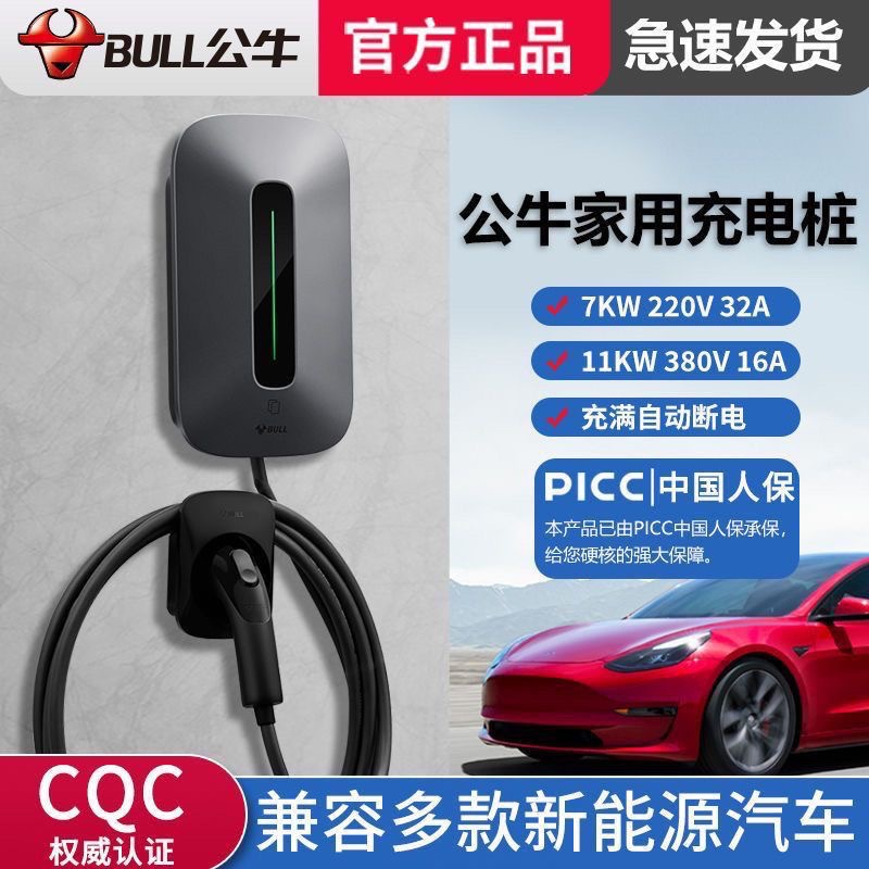 公牛充电桩新能源汽车71121kw家用特斯拉比亚迪电动汽车通用快充