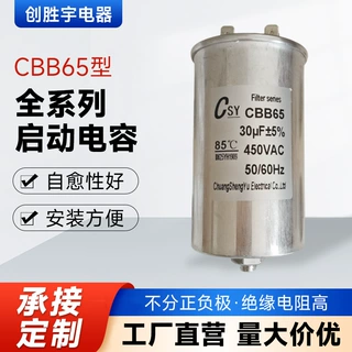 CBB65 450V铝壳电容器UPS系列启动电器S2薄膜电容电机