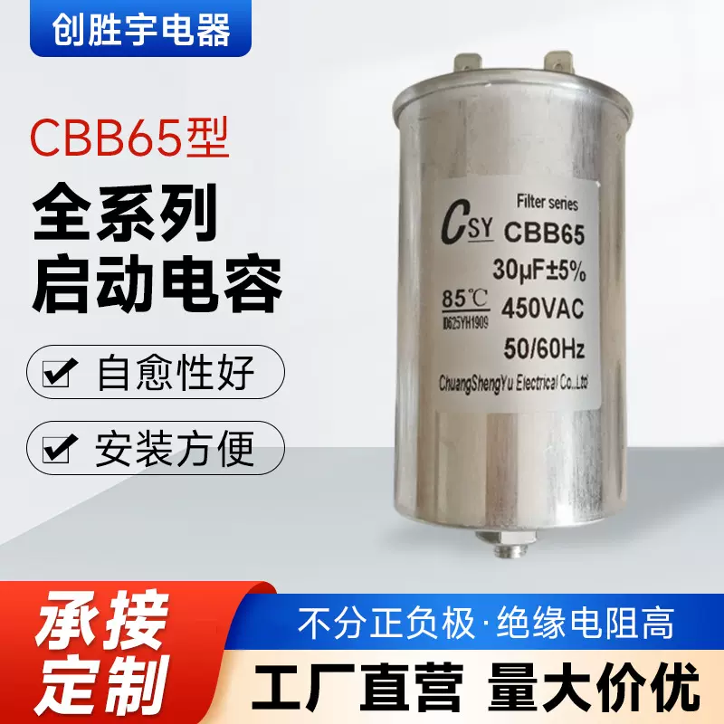 CBB65 450V铝壳电容器UPS系列启动电容器家用电器S2插片薄膜电容