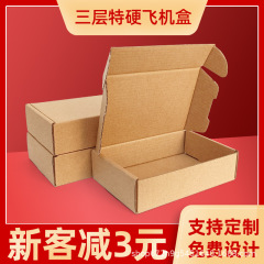 飛行機の箱はとても硬い物流のダンボール箱の速達箱の服装の箱の長い四角形の箱の携帯電話の部品の箱のカードの箱