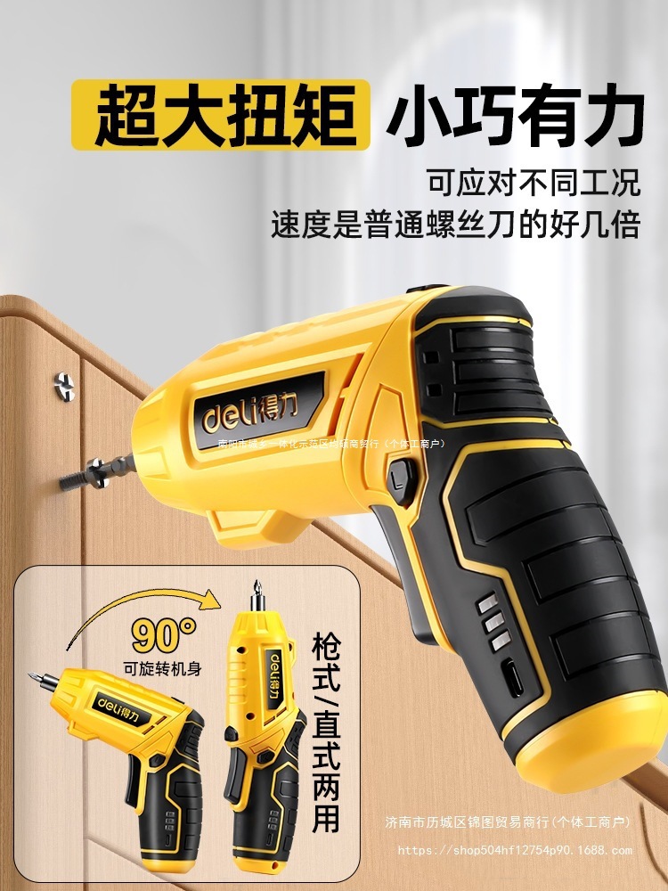 得力电动螺丝刀充电式家用小型起子机多功能电批锂电电钻工具套装