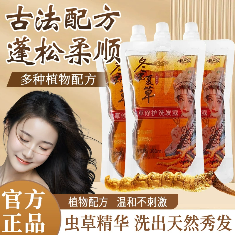 【Тренд на Kuaishou】Шампунь с кордицепсом для восстановления и питания, шампунь с кордицепсом для контроля жирности, средство для мытья волос для контроля жирности