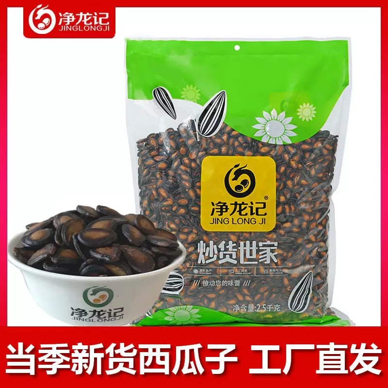 5斤新货黑西瓜子批发五香甘草话梅九江瓜子盐焗休闲坚果炒货厂家