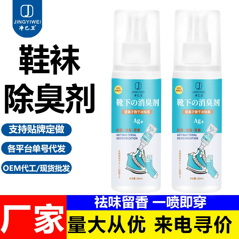 Дезодорирующий спрей для обуви и носков, дезодорирующий кроссовки, дезодорирующий обувные шкафы, удаляющий запах ног оптом