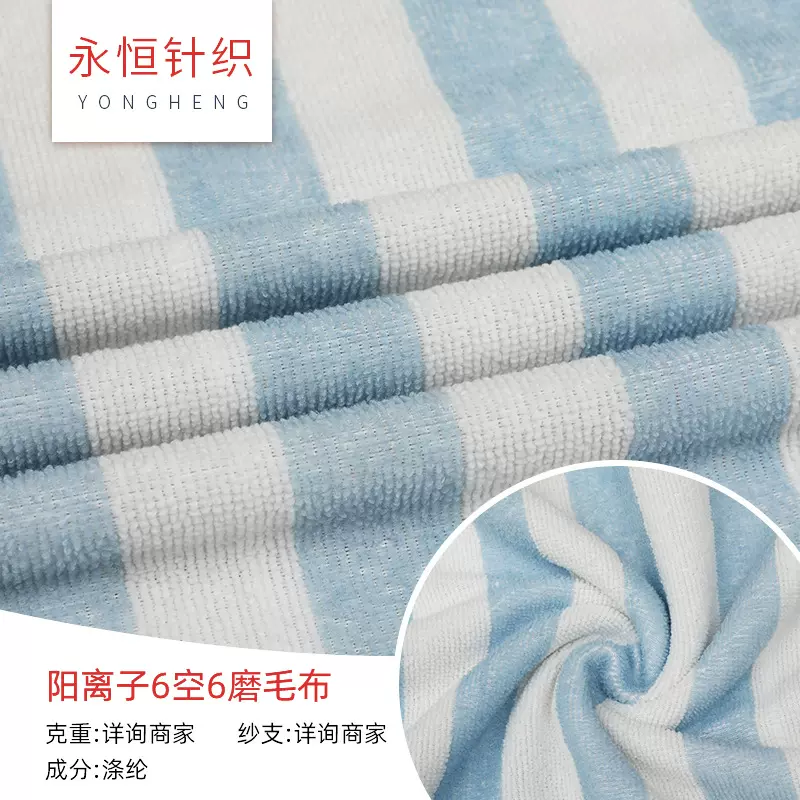 批发阳离子6空6磨毛布洗脸全涤纶粗条纹吸水速干阳离子毛巾布