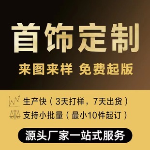 Jewelry processing, drawing, sample, small batch necklace, ring, bracelet, pendant and other jewelry