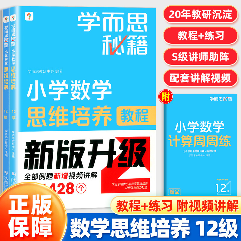 学而思秘籍小学数学思维培养升级版一年级二年级三年级四五六教程|undefined