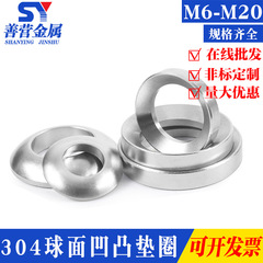 304ステンレスgb850テーパーワッシャー/gb849球面ワッシャー/凹面凸面ワッシャーm6m8m10m12