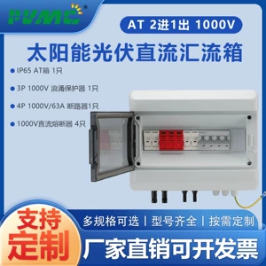 PVMC [光伏直流汇流箱1进2进3回路箱1000V/600V高效配电箱]