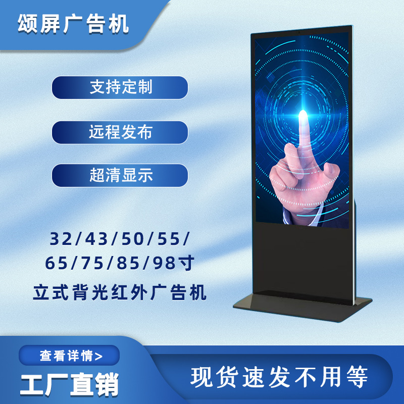 Máquina de publicidad táctil infrarroja vertical de Songping máquina de publicidad general de retroiluminación vertical todo en uno