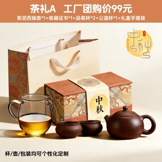 特价批发宜兴紫砂壶中秋节茶礼礼品定制刻字茶具套装团购批量