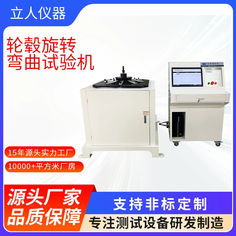Машина для испытания на изгиб ступицы колеса Электромобиль Мотоцикл Центробежное вращение ступицы колеса