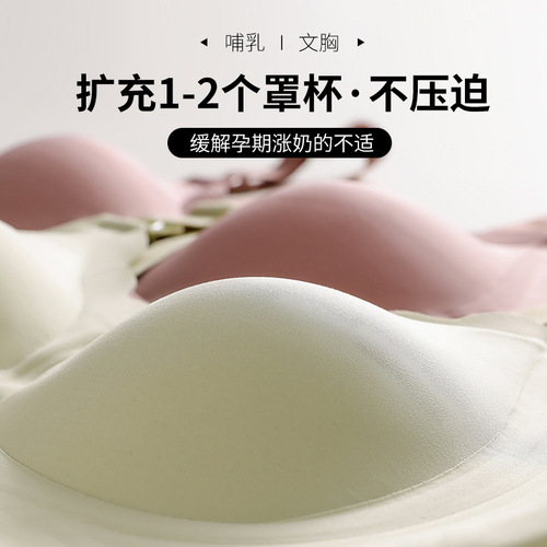 Pregnancy period during autumn and winter, postpartum women without steel ring marks, postpartum month breastfeeding, fixed cup bra, nursing bra, feeding bra, nursing innerwear