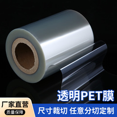 透明pet薄膜卷材塑料片绝缘胶片耐高温片高清材涤纶片聚酯薄膜