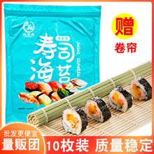 锦云里海苔片寿司海苔紫菜包饭寿司卷食材约10片整张赠竹帘代发