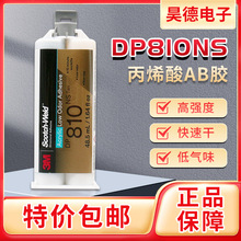 DP810NS��ˮ����ζ��ϩ�ὺˮ DP810NS�������Ͽ����AB��