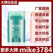 海洋珍珠棒spf50 抖音同款全身防水霜