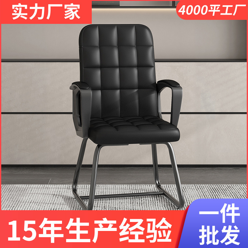 Office Chair Mahjong Chair Simple Meeting Room Chair Home Arch Chair Computer Chair Black Sedentary Backrest Stool