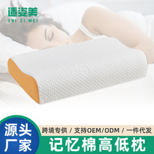 慢回弹太空记忆棉枕头波浪形家用护颈椎枕芯成人儿童单人高低枕头