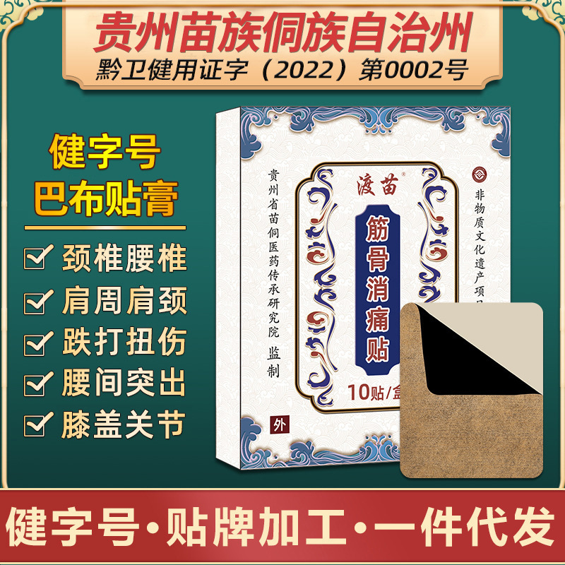 Dumiao black Babu patch 10 patches a box of spunlace plaster patch…