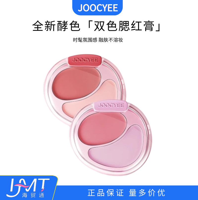 JOOCYEE酵色双色腮红膏盘水光肌面中凹陷提亮膨胀腮红水光腮红盘