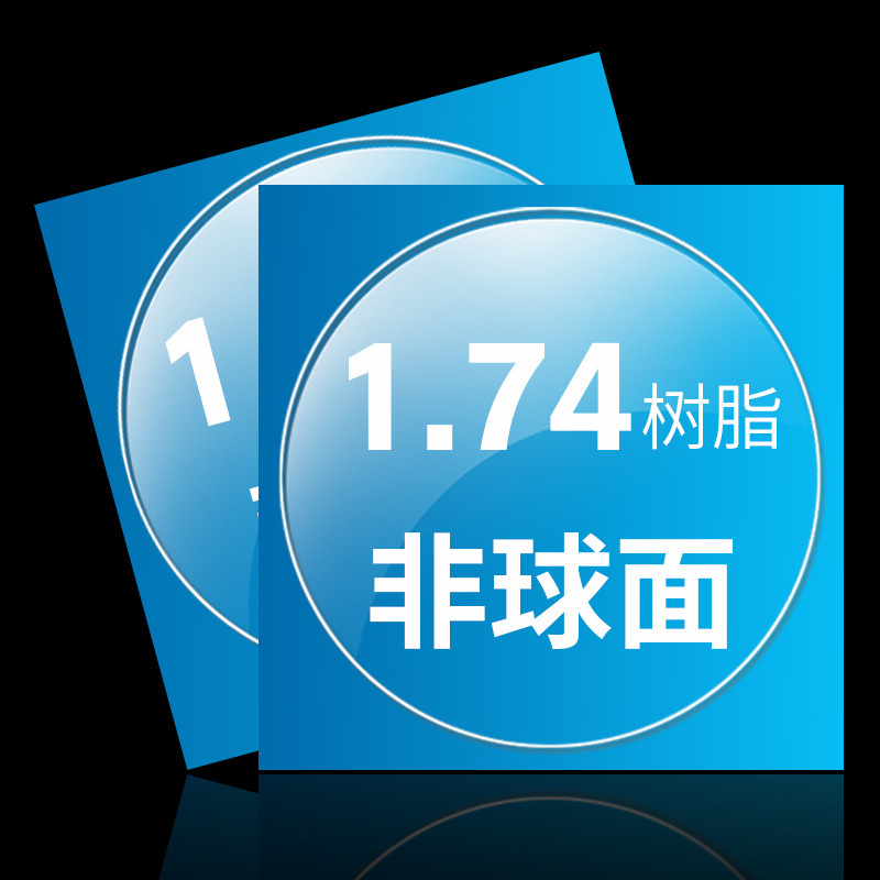 1.74 Anti-Blue Light Aspheric Lens Resin Sheet Anti-High Myopia Ultra-Thin High Refractive Index Eyeglass Lens for Eye Protection 1.74 Anti-Blue Light Aspheric Lens Resin Sheet Anti-High Myopia Ultra-Thin High Refractive Index Eyeglass Lens for Eye Protection