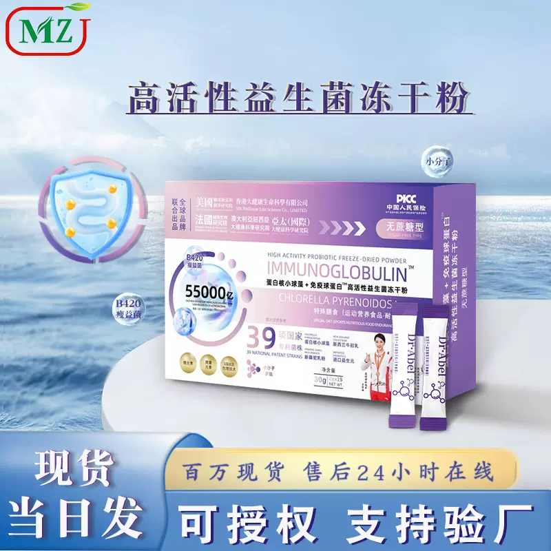 益生菌冻干粉多种高活性复合益生元益生菌厂家批发包邮益生菌B420