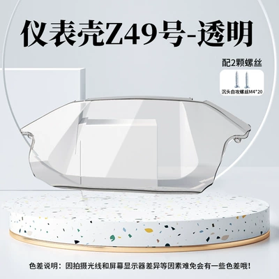 Suitable for 25 Models of Aima Hunter/Hunter 85F520 Waterproof Instrument Case Hunter Fb56 Screen Cover Hd (Other vehicle instruments) - instrument-case-no-z49-transparent