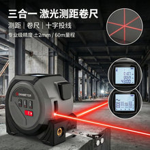 红外线激光卷尺测距仪60米 三合一便携式电子数显十字激光水平尺