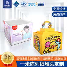 工厂供应商超日用品促销纸地堆落地易组装高承重一米陈列纸堆头