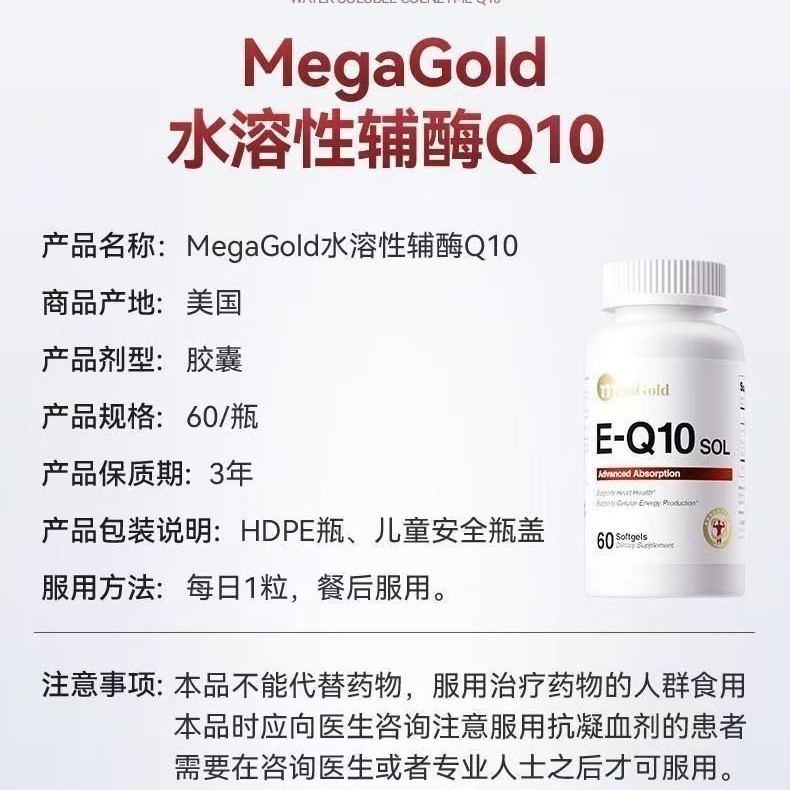 MegaGold 高純度輸入水溶性コエンザイム q10 ソフトカプセルハート 60 カプセル/ボトル栄養価の高い天然濃縮物|undefined