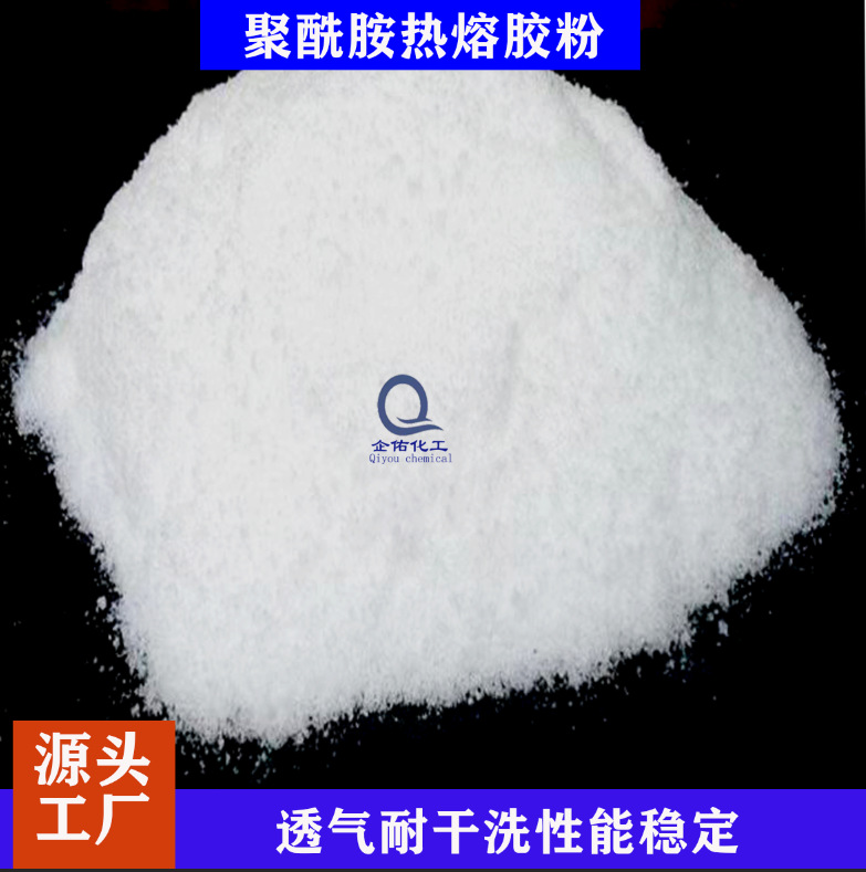 PA聚酰胺热熔胶粉喷墨打印机用热熔胶粉