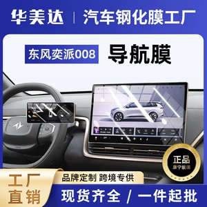 Dongfeng Yipai Eπ008/007 Mərkəzi Nəzarət Naviqasiya Ekranı Temperli Qoruyucu Film